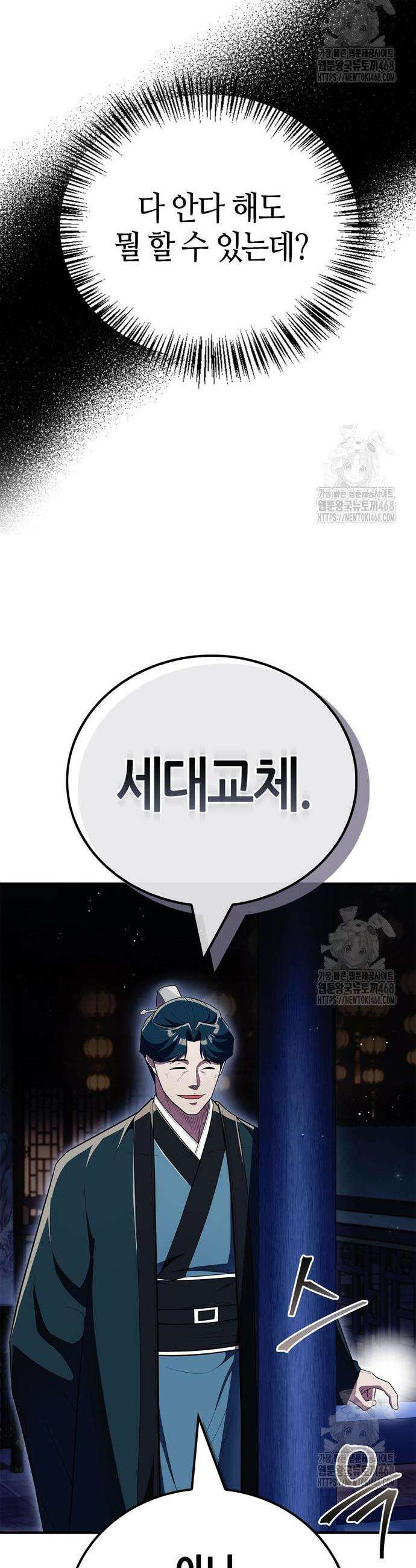 천재 무림 트레이너 57화 23