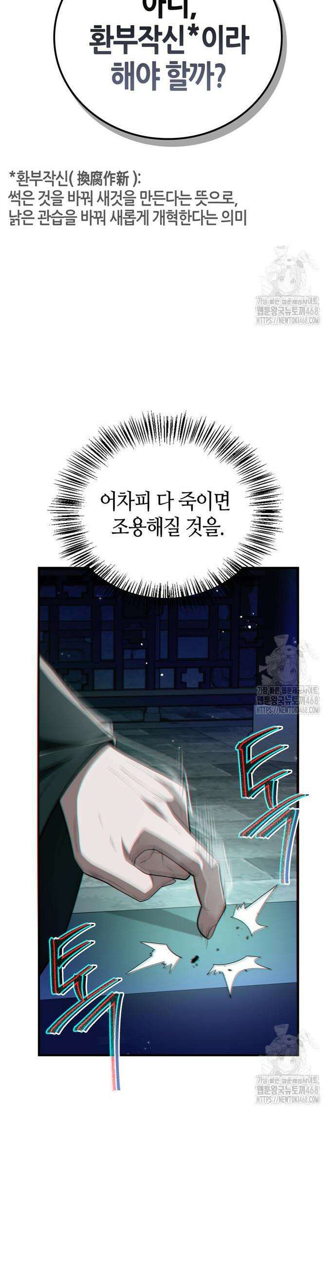 천재 무림 트레이너 57화 24