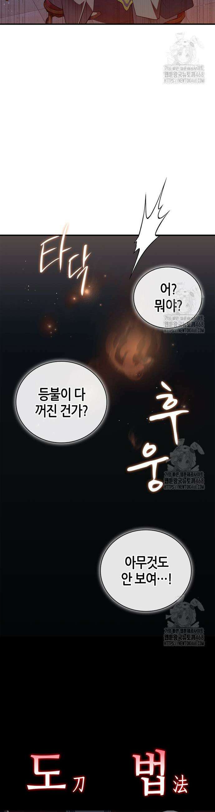 천재 무림 트레이너 57화 26