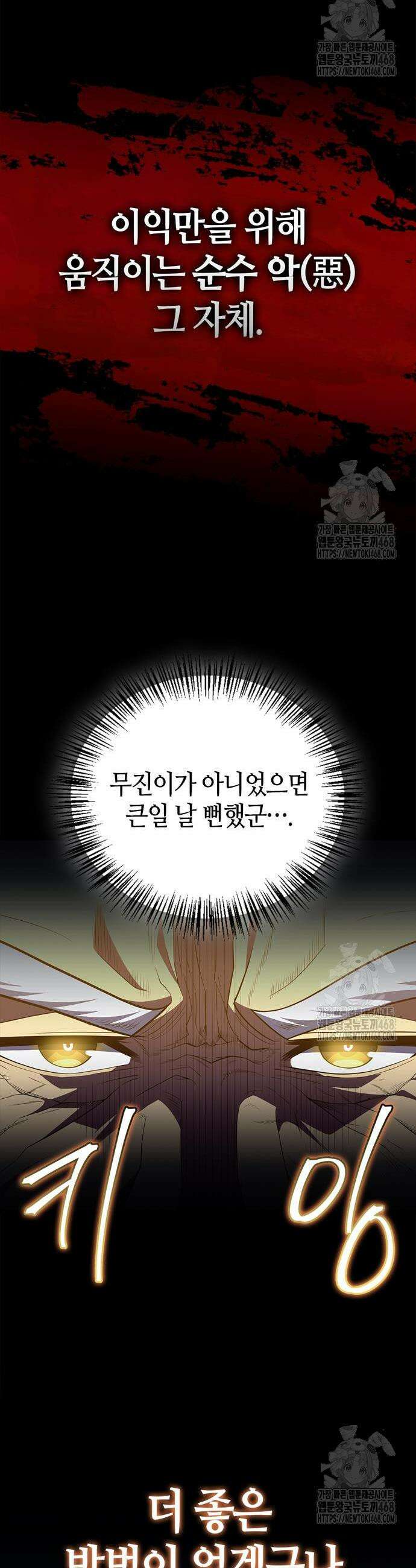 천재 무림 트레이너 57화 32