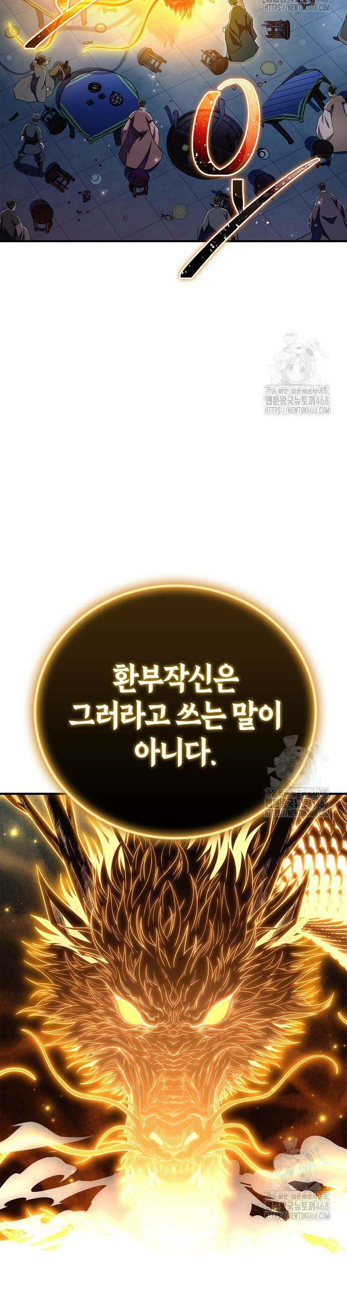천재 무림 트레이너 57화 36