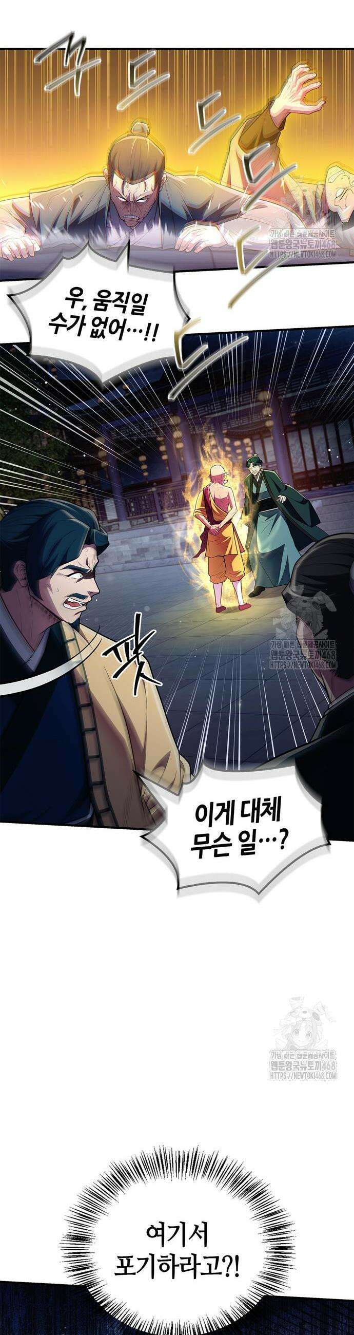 천재 무림 트레이너 57화 41