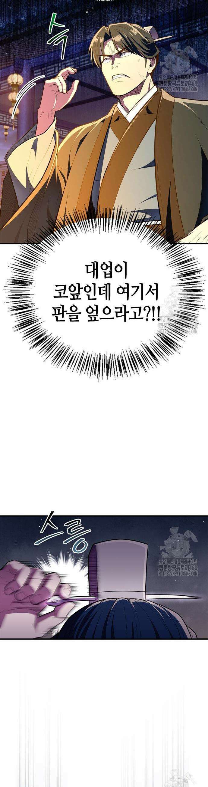 천재 무림 트레이너 57화 42