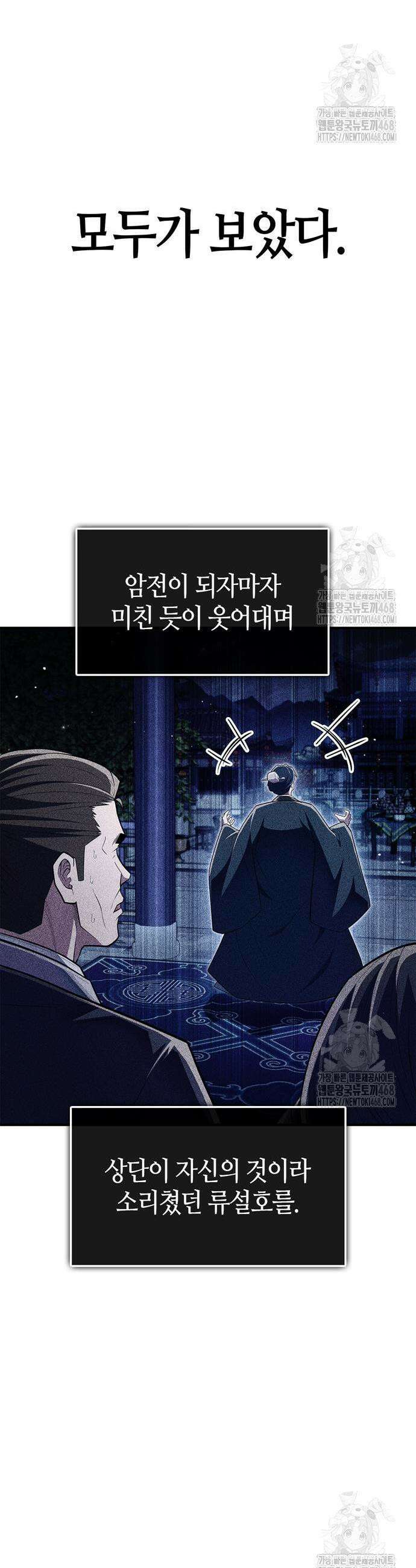천재 무림 트레이너 57화 46