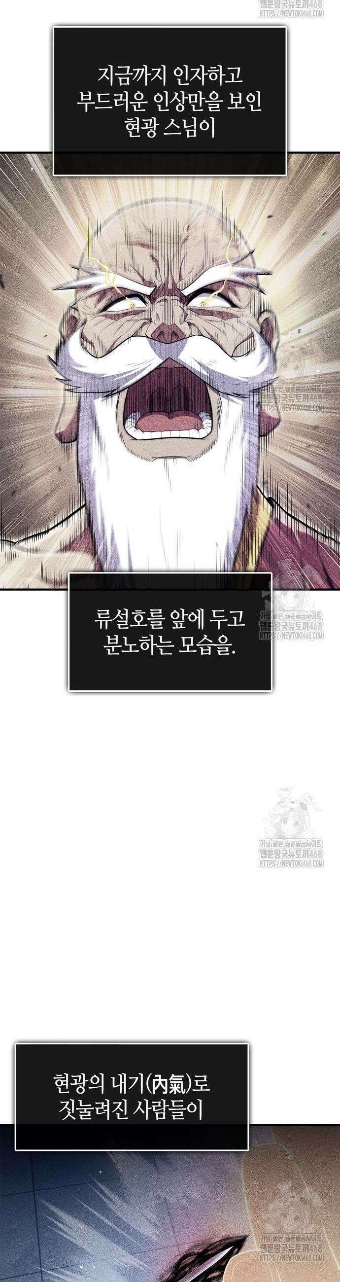 천재 무림 트레이너 57화 47