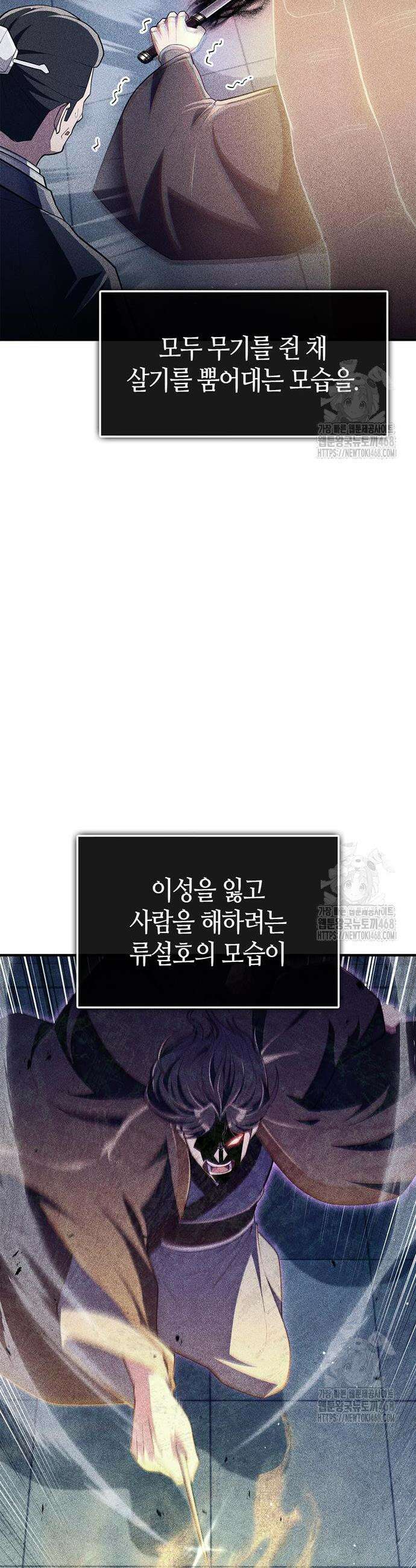 천재 무림 트레이너 57화 48