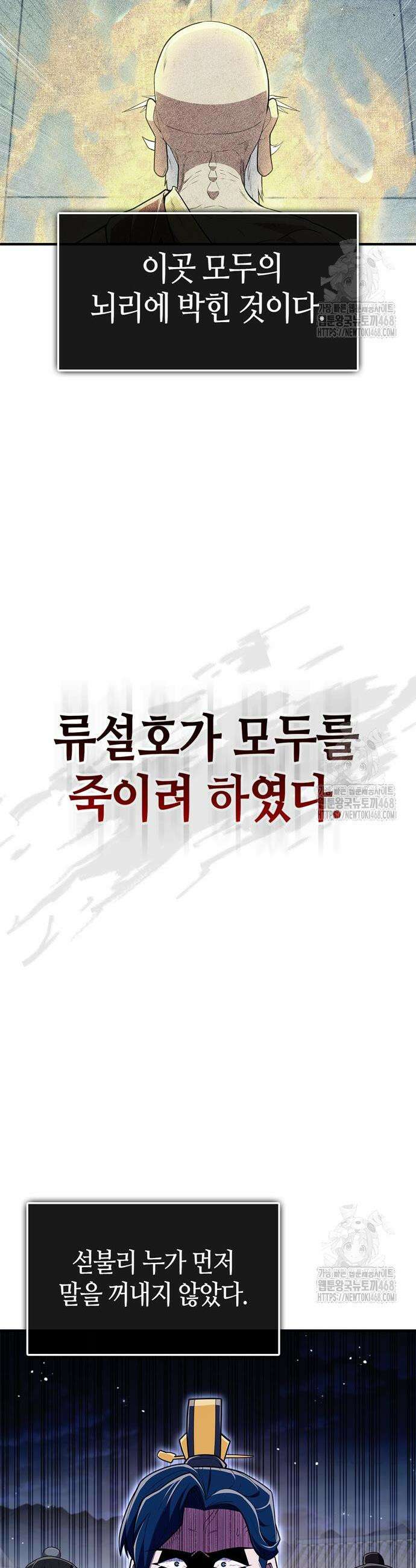 천재 무림 트레이너 57화 49