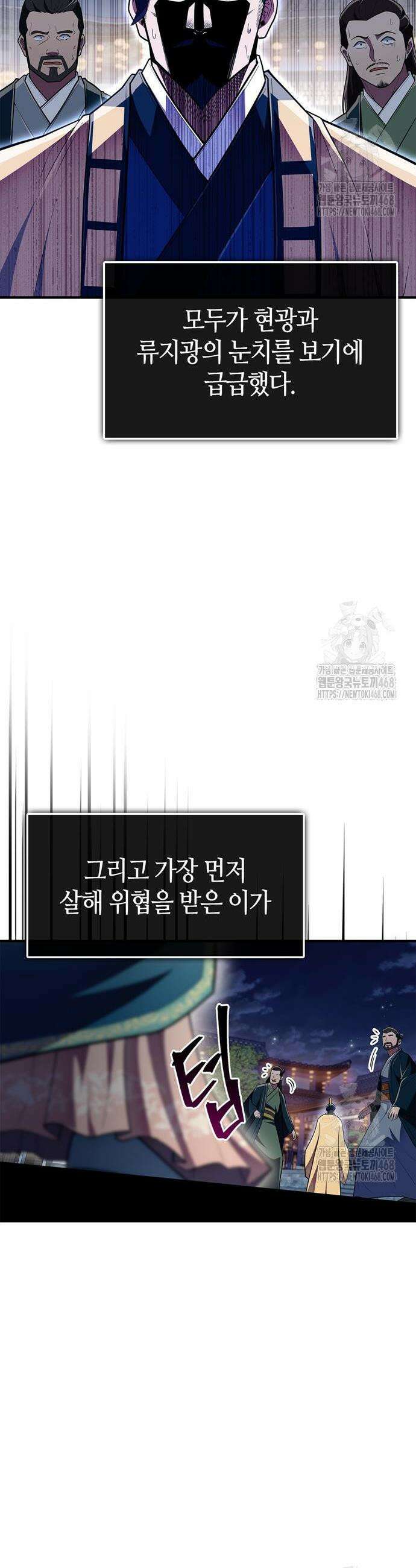 천재 무림 트레이너 57화 50