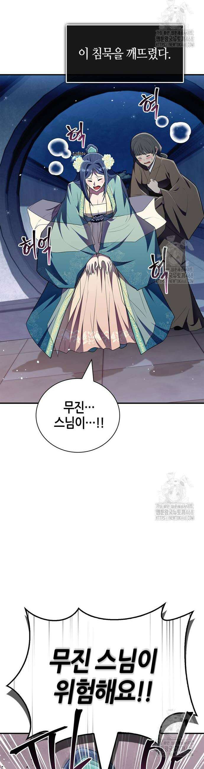 천재 무림 트레이너 57화 51