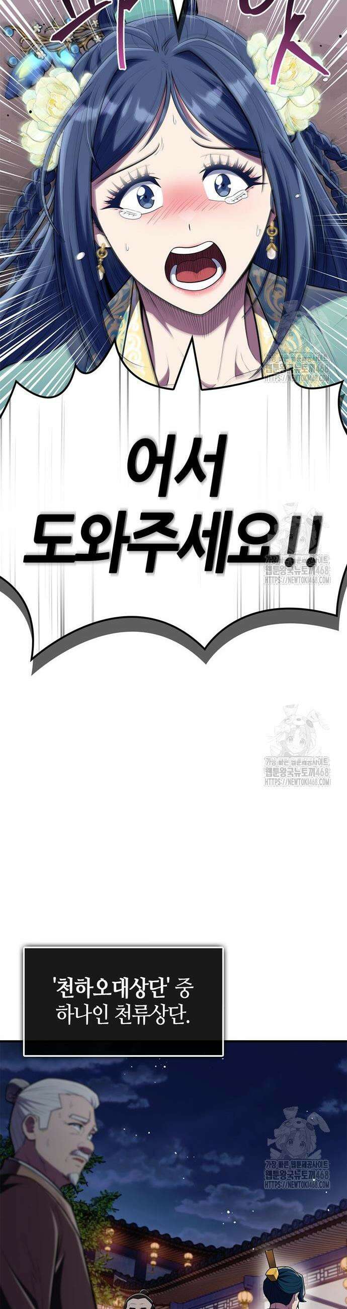 천재 무림 트레이너 57화 52