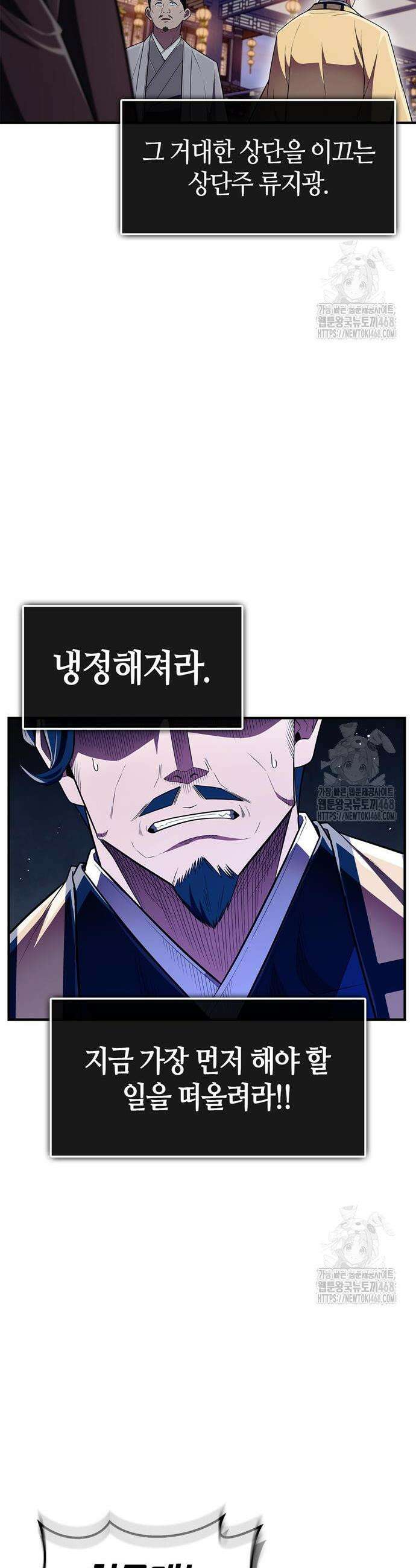 천재 무림 트레이너 57화 53