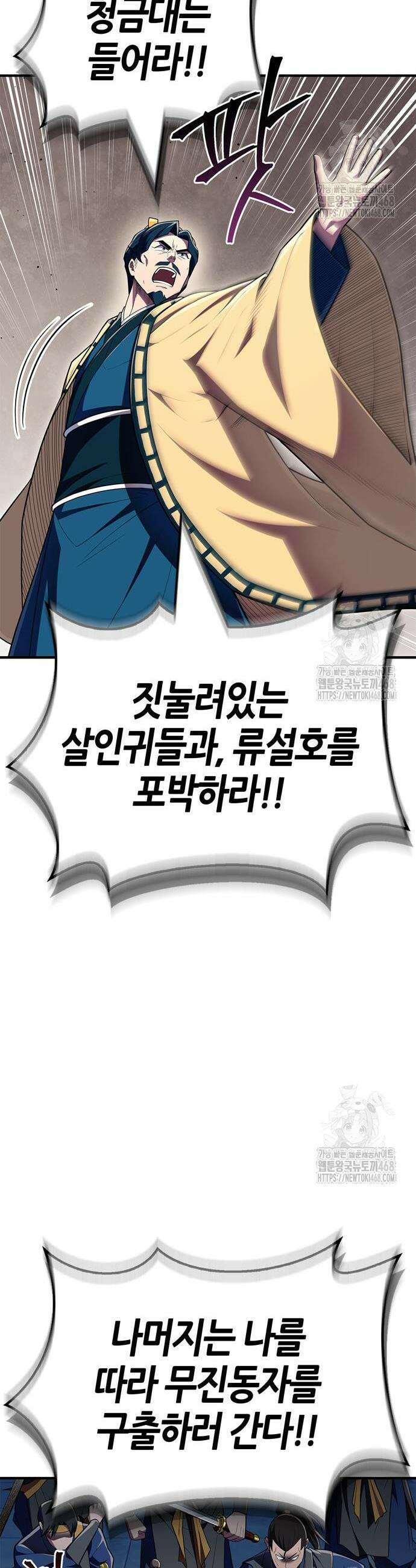 천재 무림 트레이너 57화 54