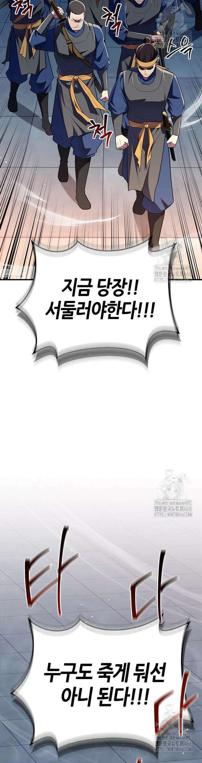 천재 무림 트레이너 57화 55