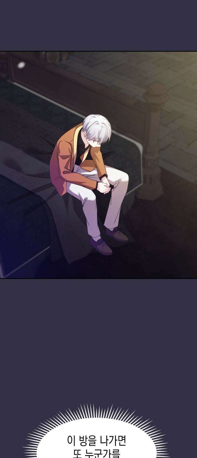 악당과 악당이 만나면 96화 2