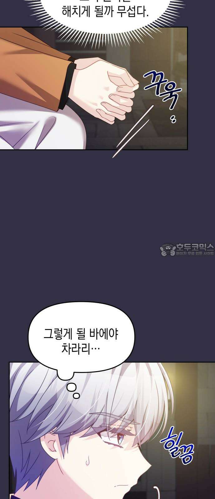 악당과 악당이 만나면 96화 3