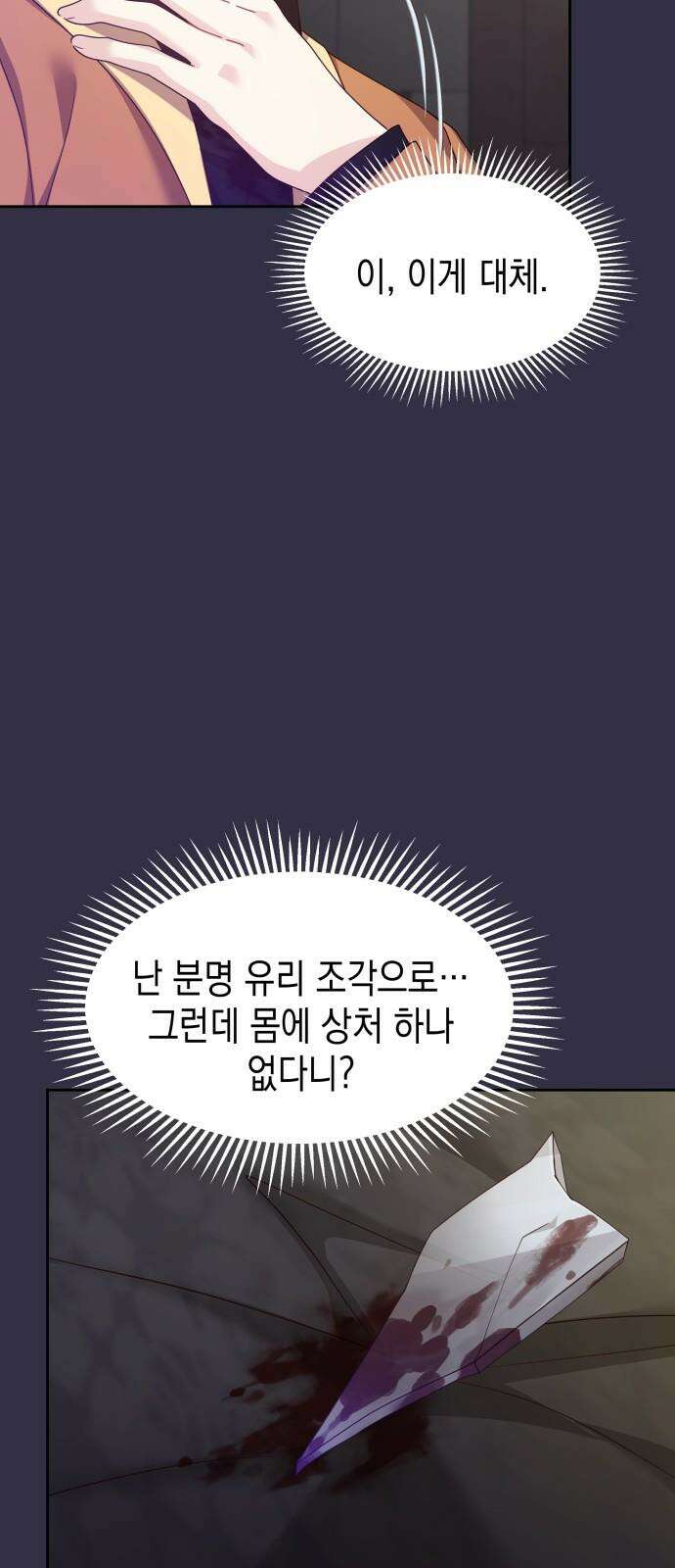 악당과 악당이 만나면 96화 8