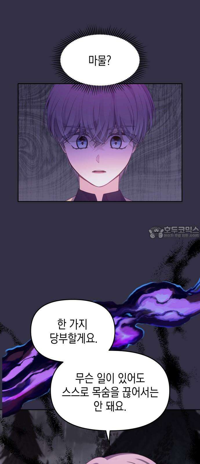 악당과 악당이 만나면 96화 12