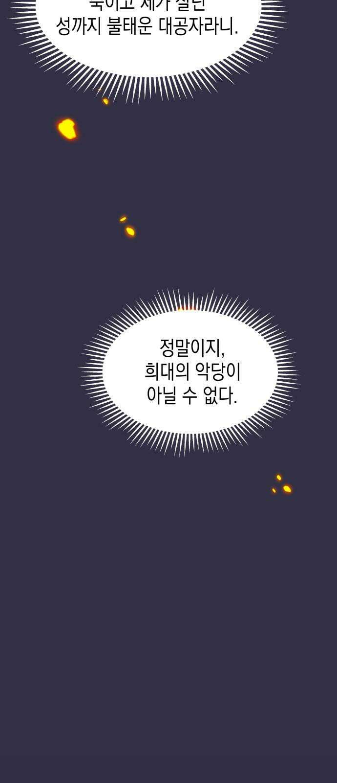 악당과 악당이 만나면 96화 32