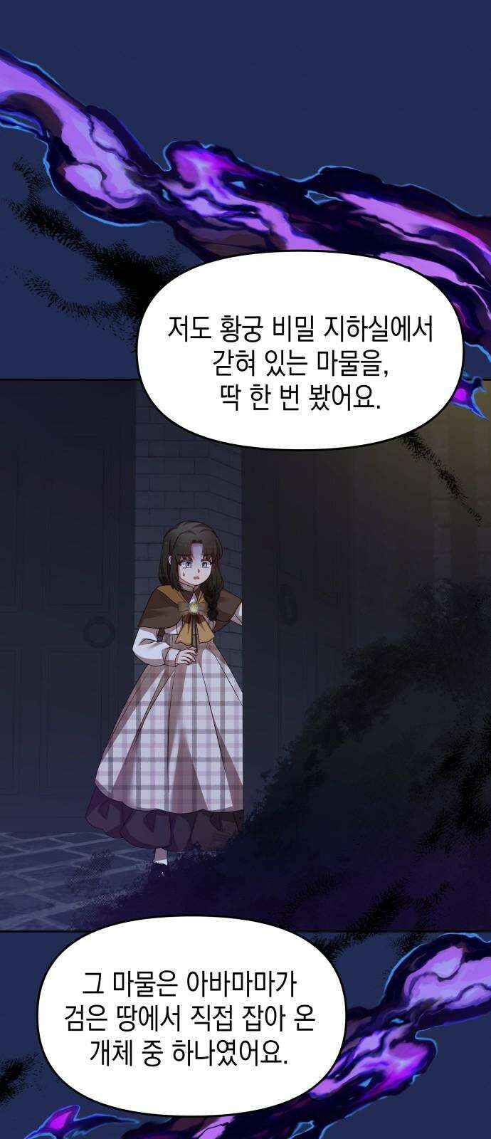 악당과 악당이 만나면 96화 35