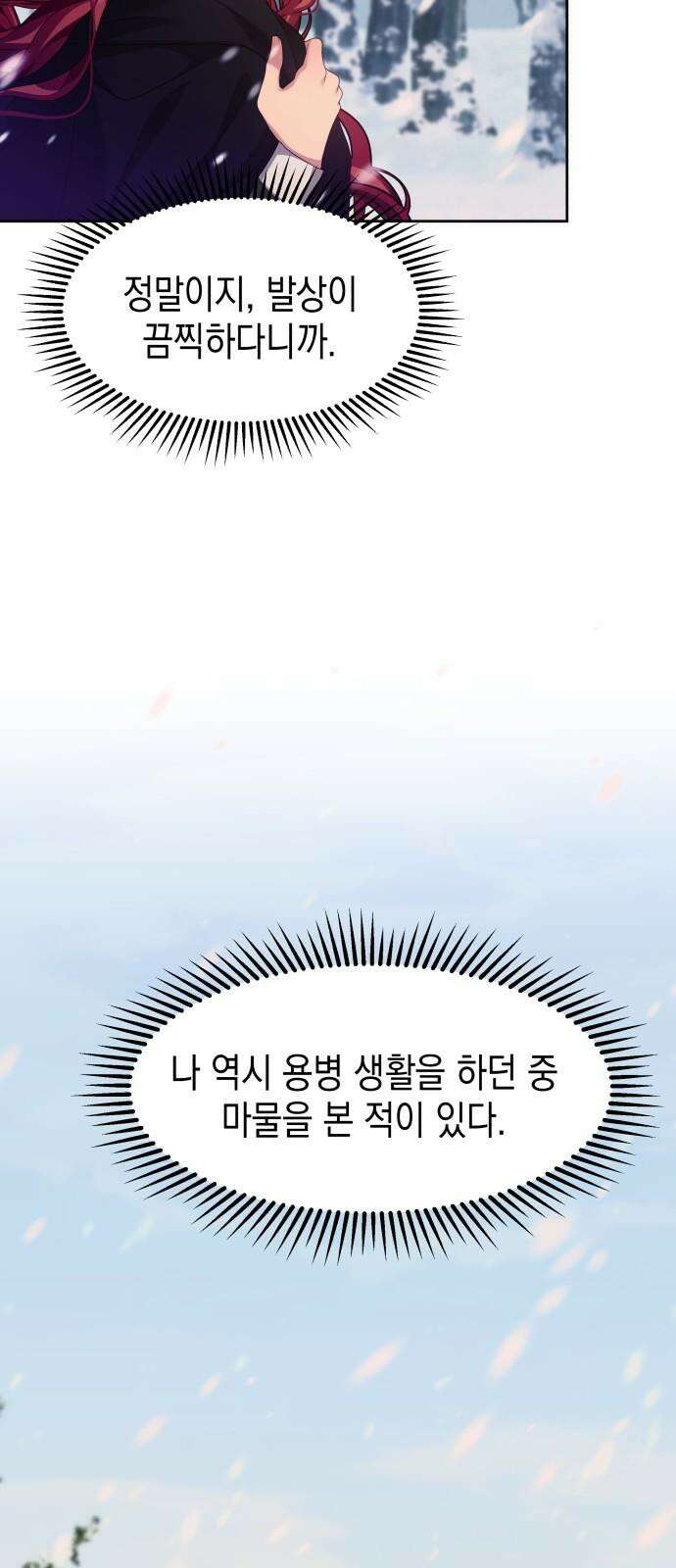 악당과 악당이 만나면 96화 37