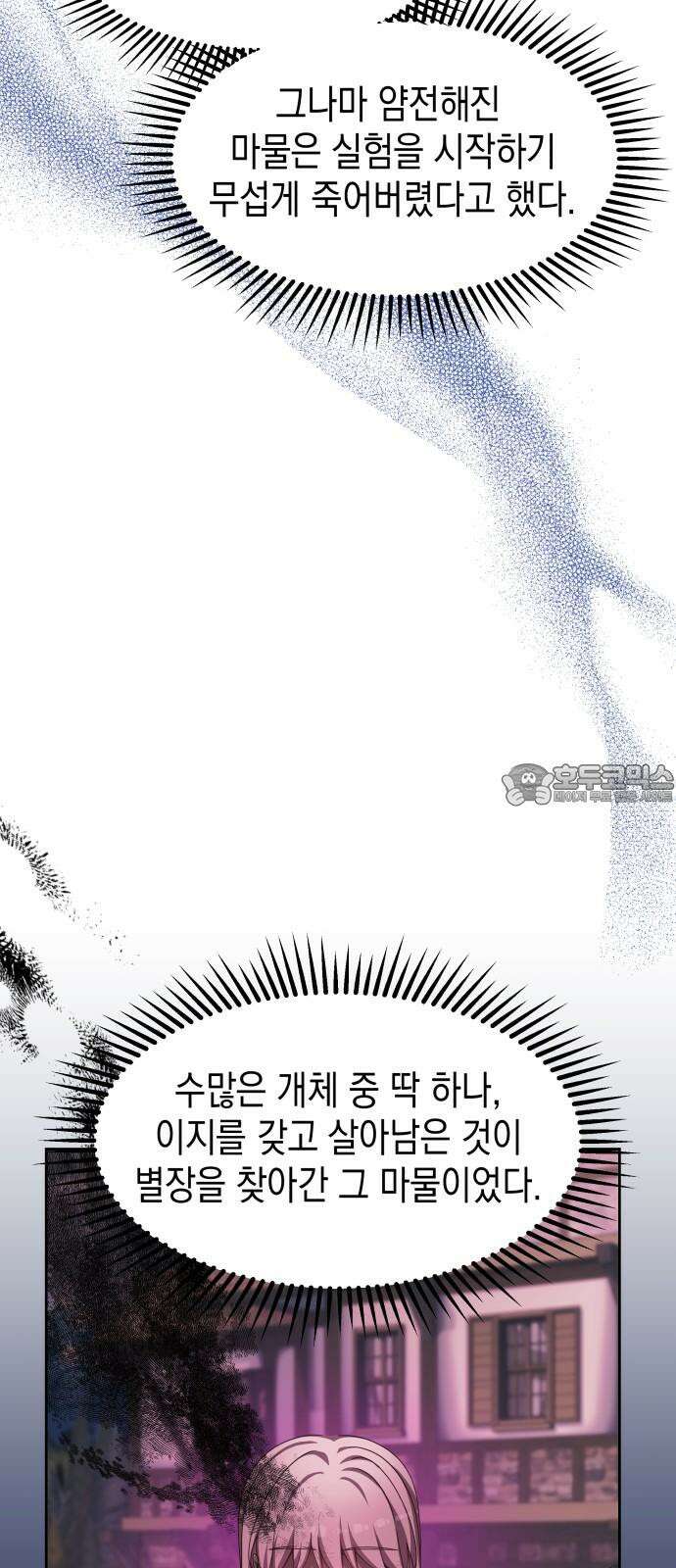 악당과 악당이 만나면 96화 39