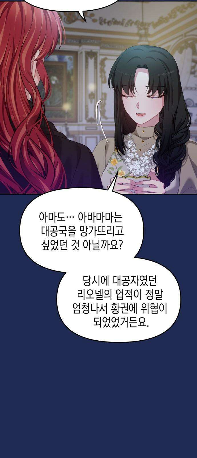 악당과 악당이 만나면 96화 41