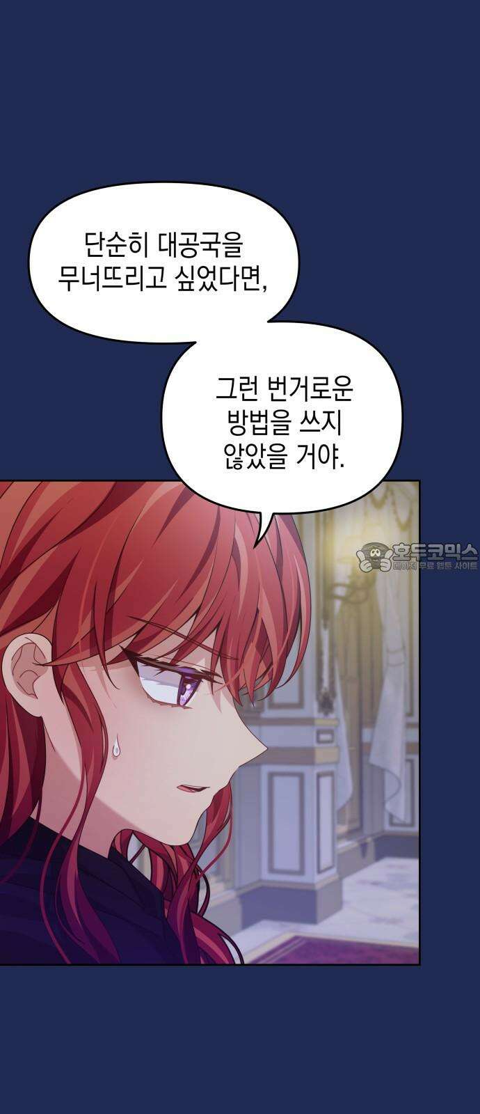 악당과 악당이 만나면 96화 42