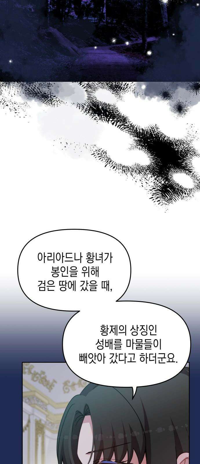 악당과 악당이 만나면 96화 47