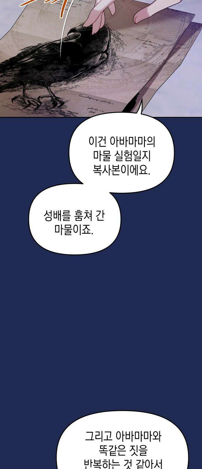 악당과 악당이 만나면 96화 49
