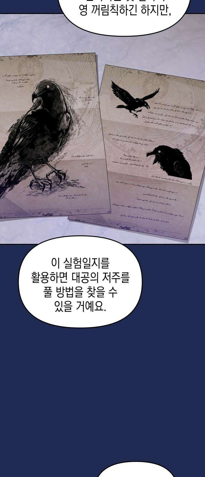 악당과 악당이 만나면 96화 50