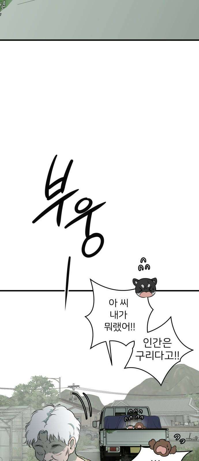 개같이 탈출 85화 2