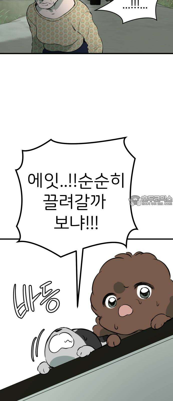 개같이 탈출 85화 3