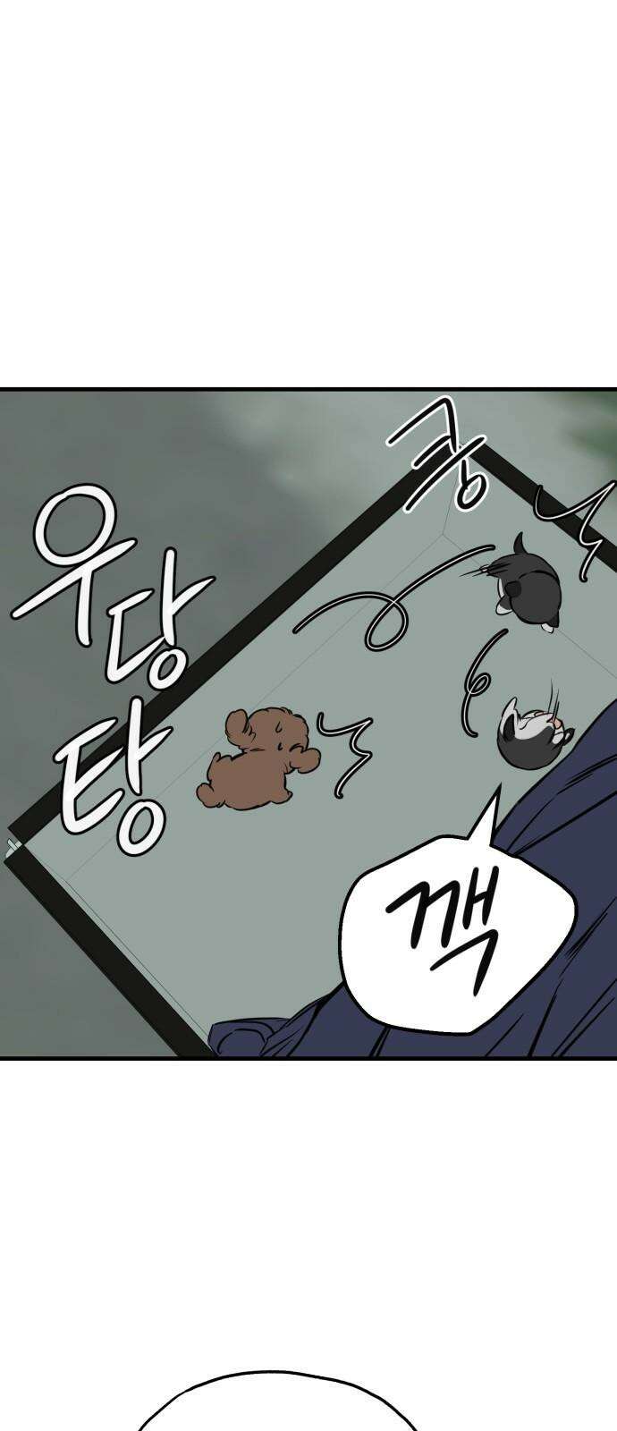 개같이 탈출 85화 5