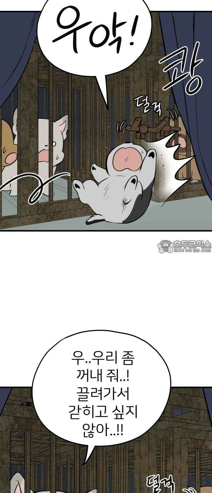 개같이 탈출 85화 6