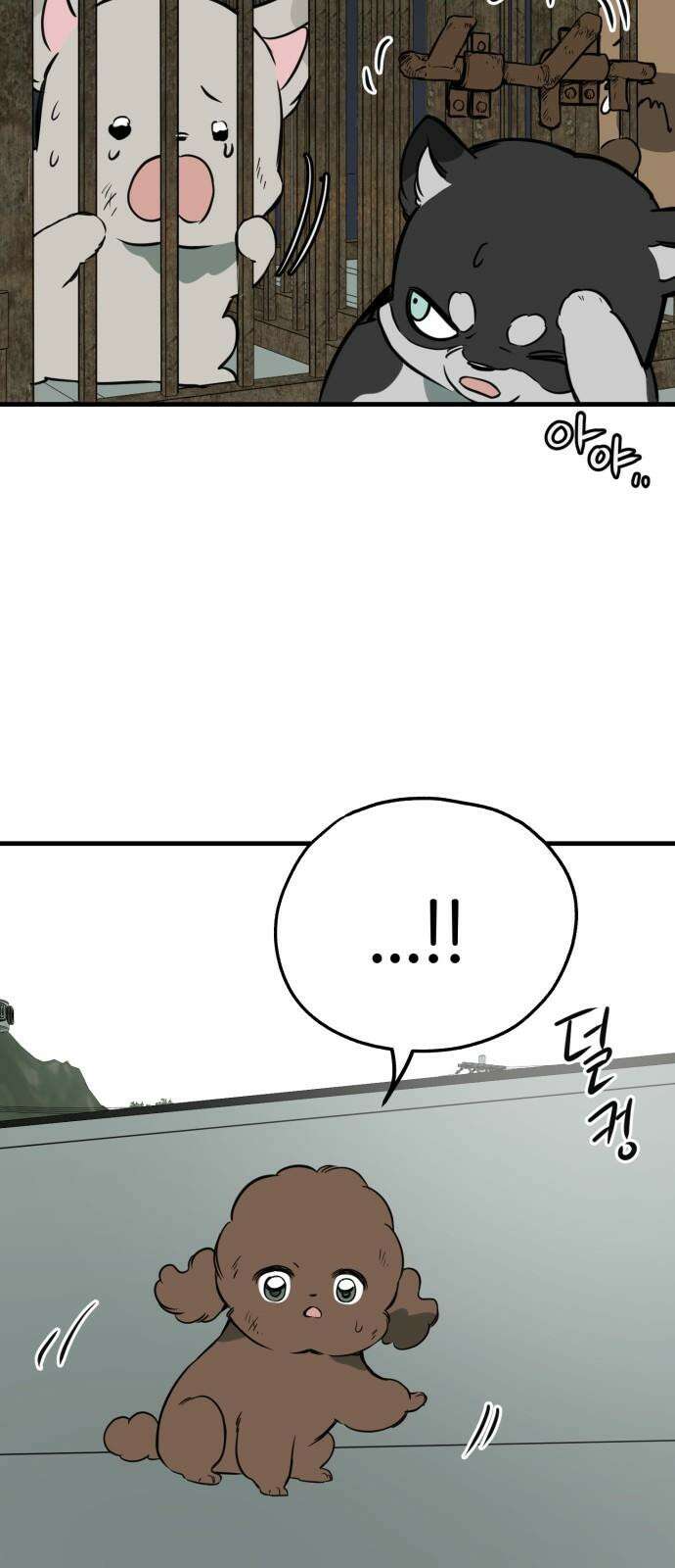 개같이 탈출 85화 7
