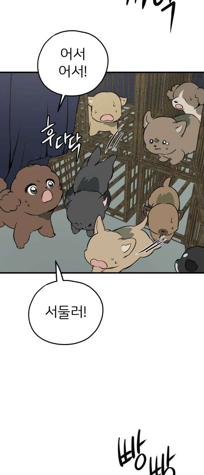 개같이 탈출 85화 10