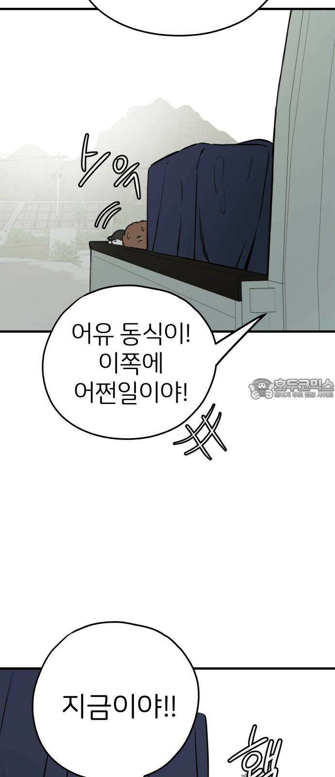 개같이 탈출 85화 12