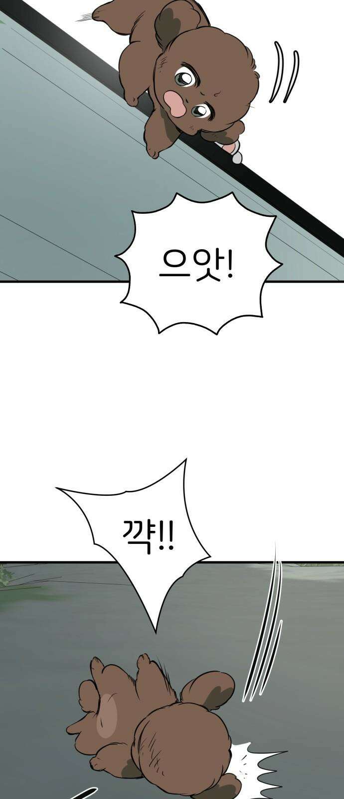개같이 탈출 85화 16