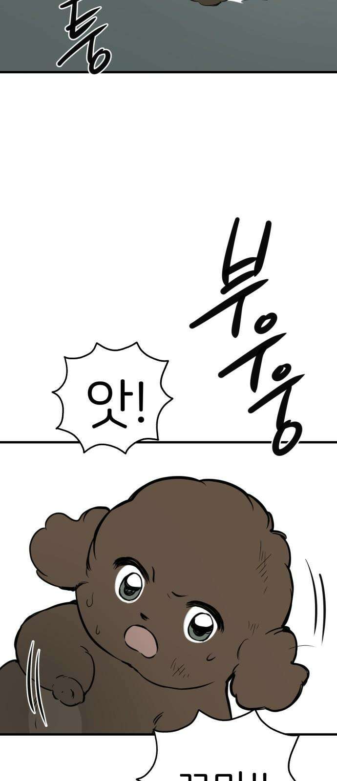개같이 탈출 85화 17