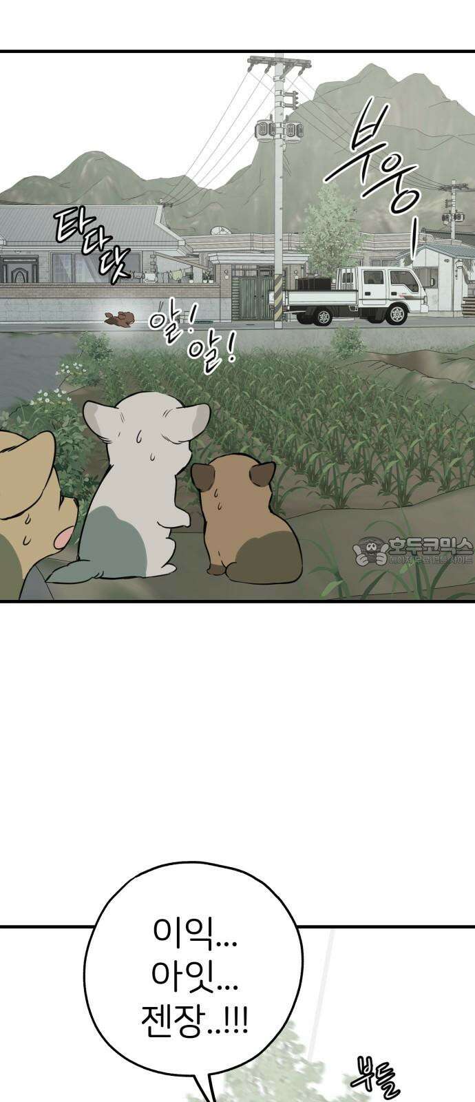 개같이 탈출 85화 21