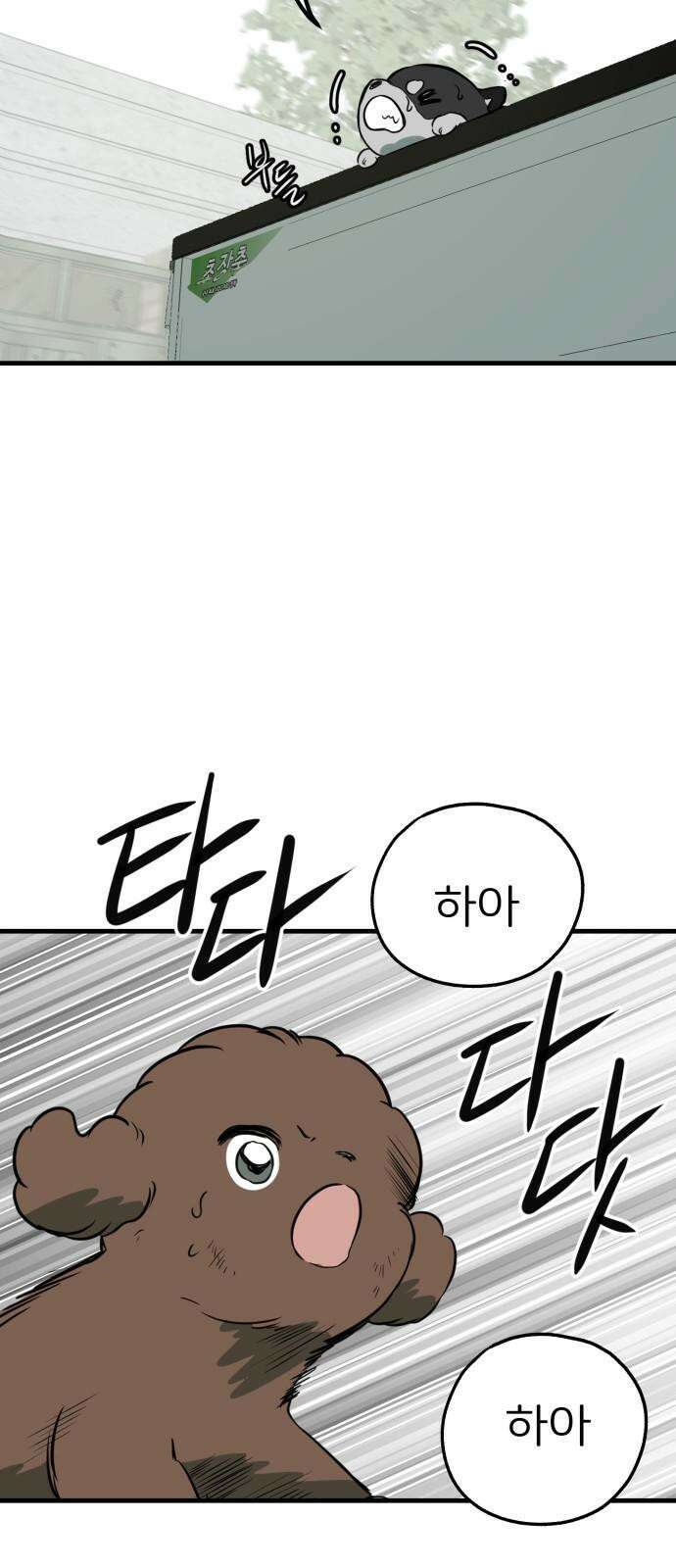 개같이 탈출 85화 22