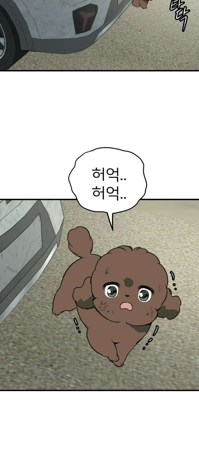 개같이 탈출 85화 29