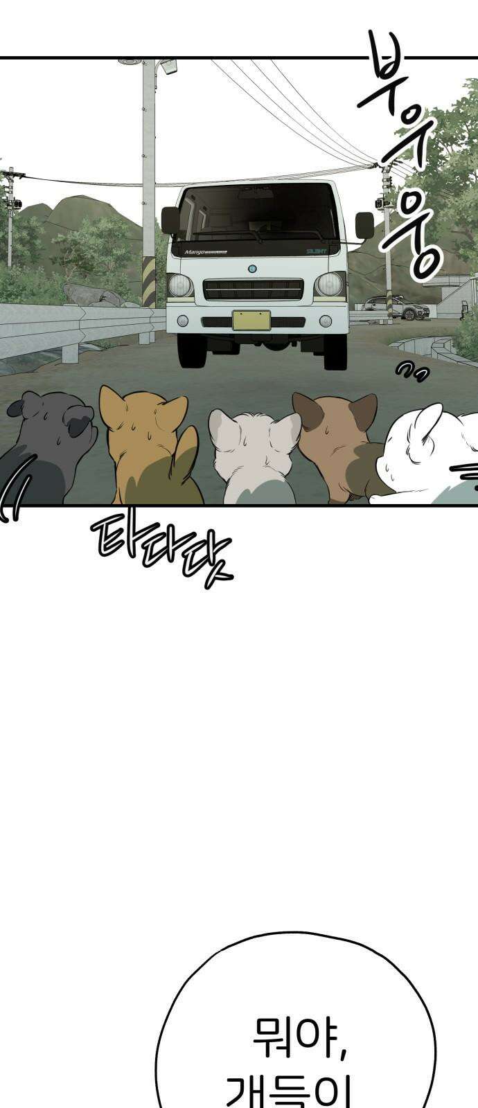 개같이 탈출 85화 31
