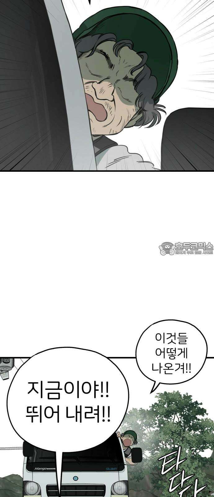 개같이 탈출 85화 33