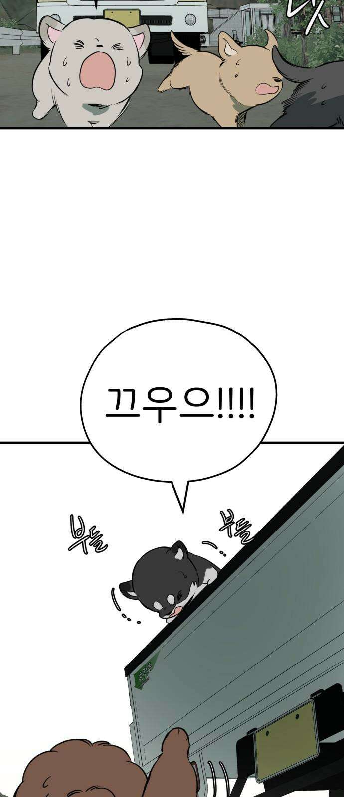 개같이 탈출 85화 34