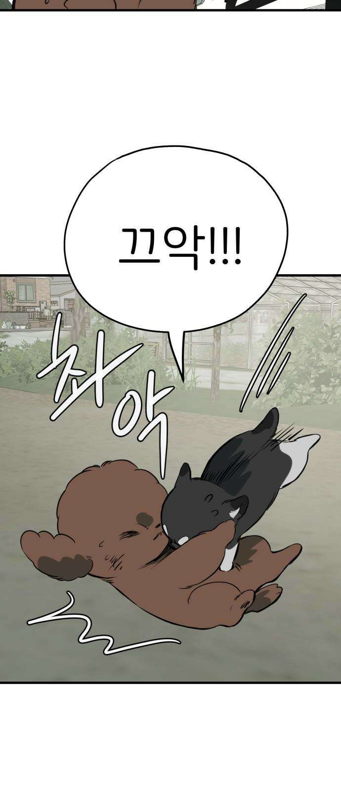 개같이 탈출 85화 35