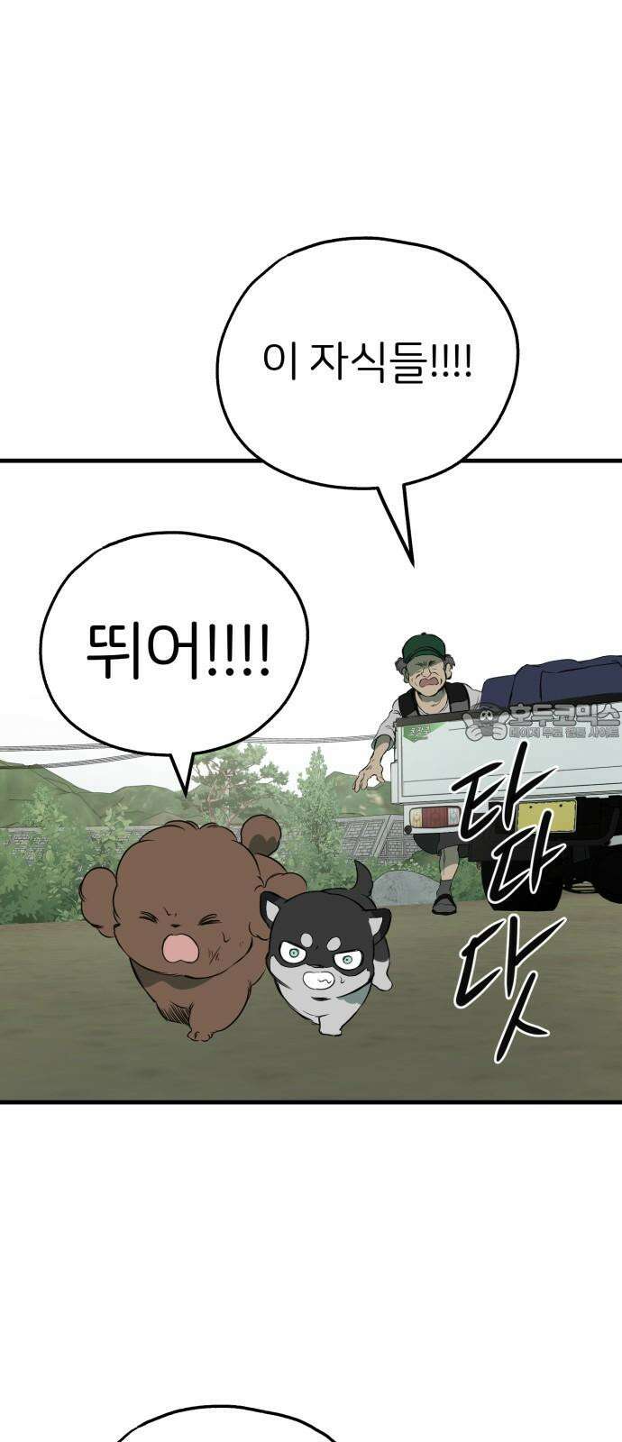 개같이 탈출 85화 36