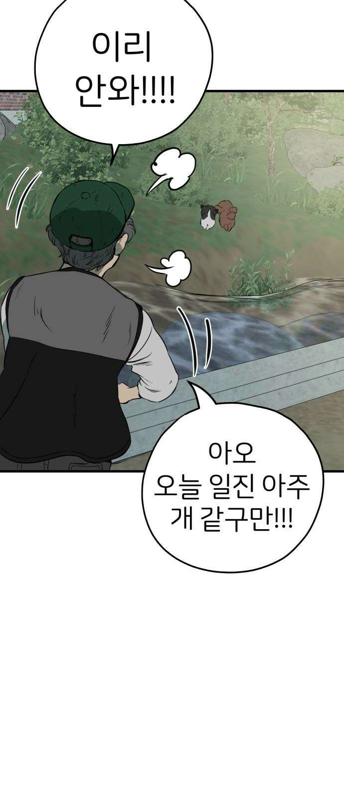 개같이 탈출 85화 37