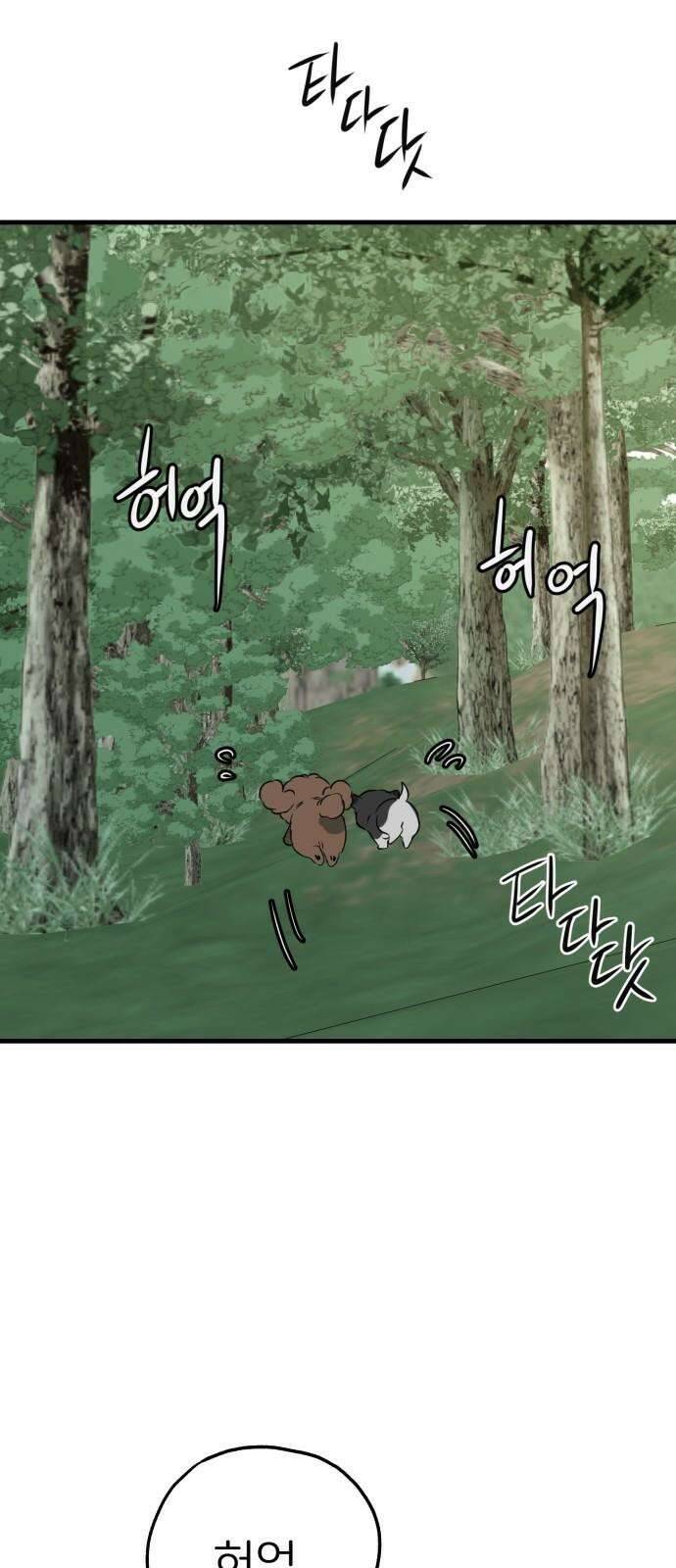 개같이 탈출 85화 38