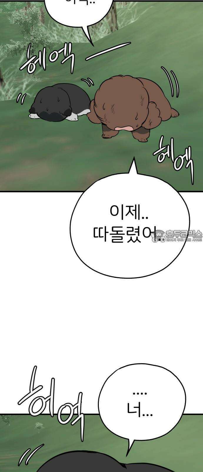 개같이 탈출 85화 39